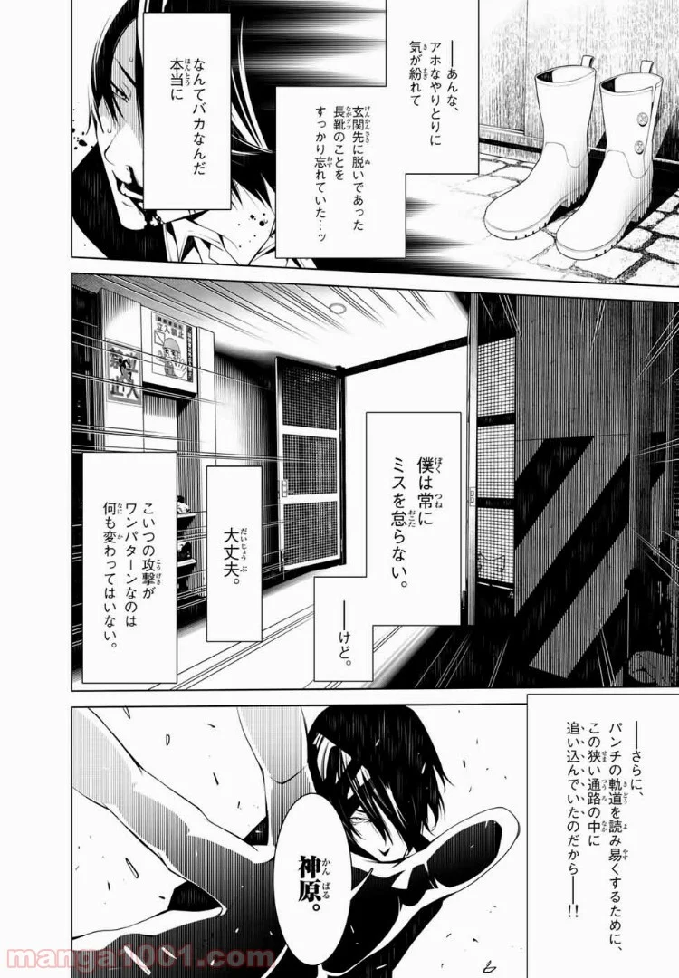 化物語 - 第39話 - Page 6