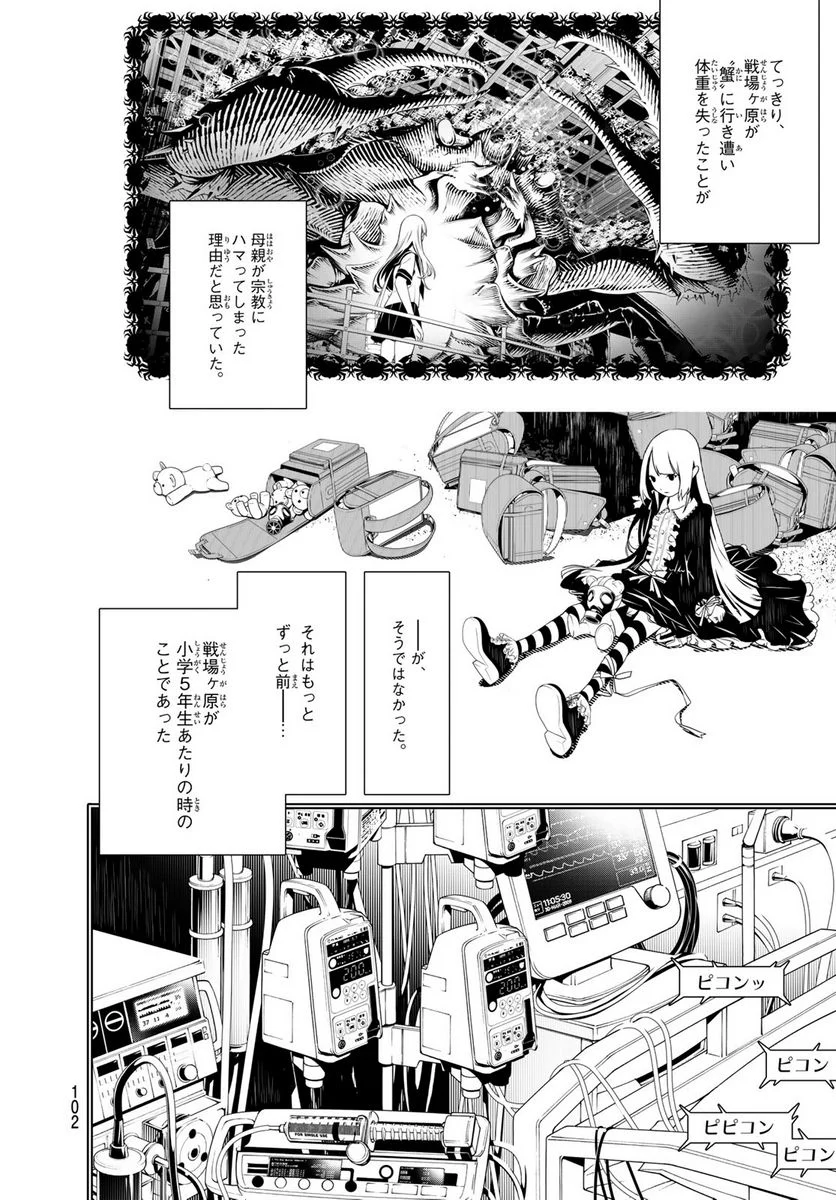 化物語 - 第4話 - Page 2