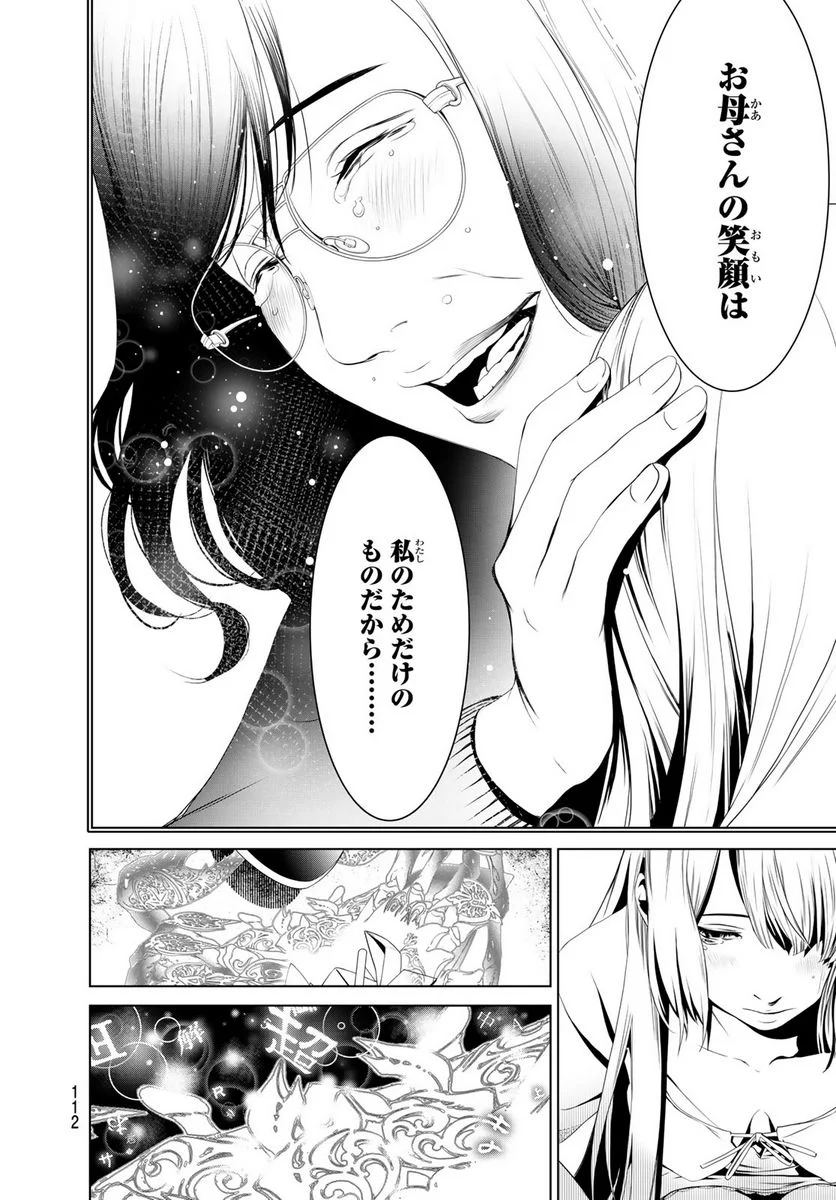 化物語 - 第4話 - Page 12