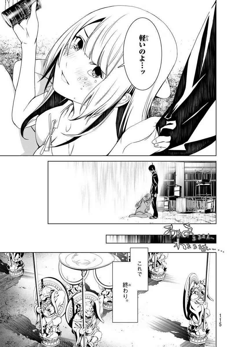 化物語 - 第4話 - Page 15