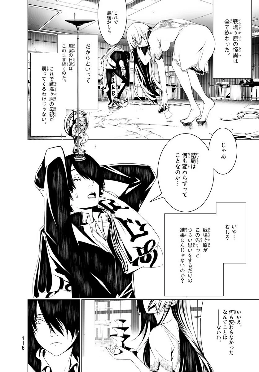 化物語 - 第4話 - Page 16