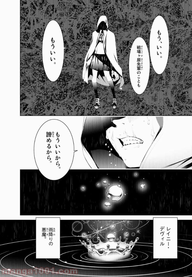 化物語 - 第40話 - Page 2