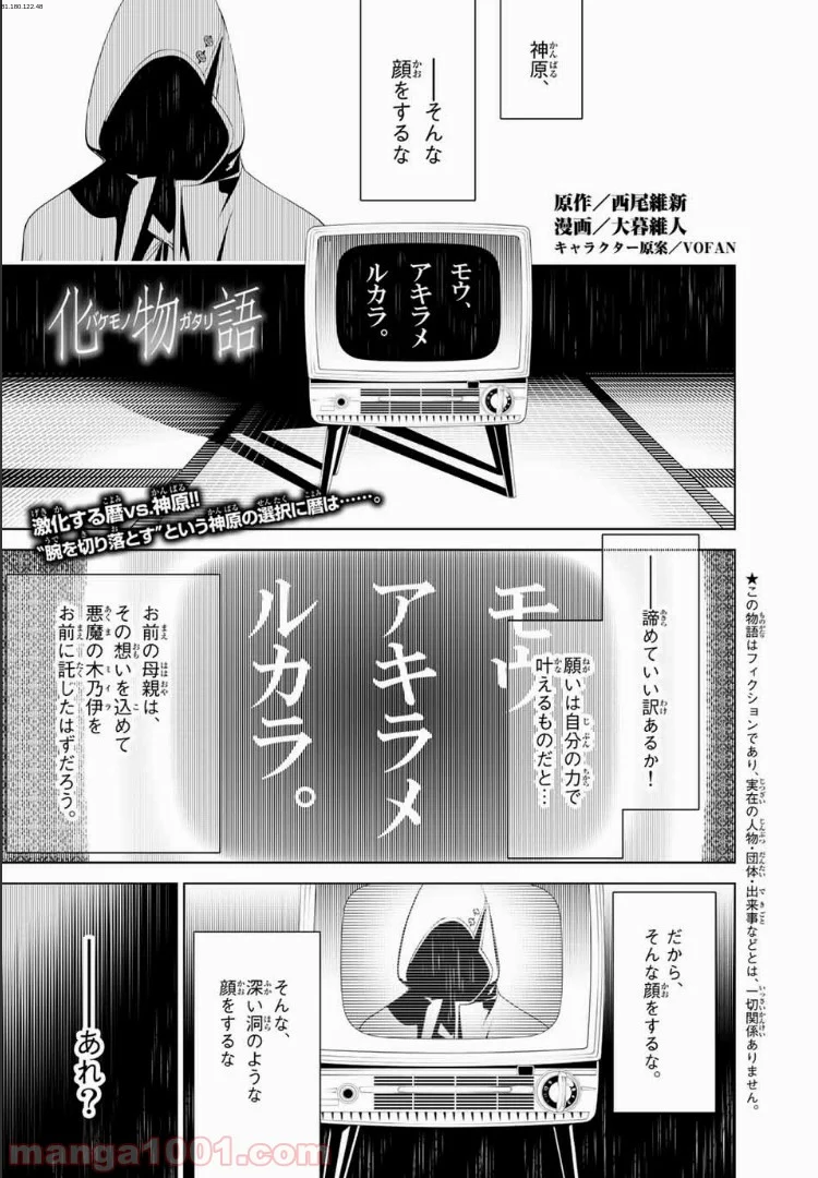 化物語 - 第41話 - Page 1