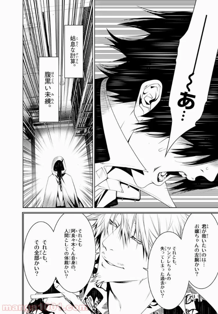 化物語 - 第41話 - Page 4