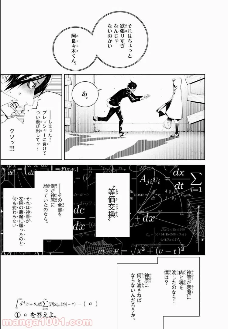 化物語 - 第41話 - Page 5