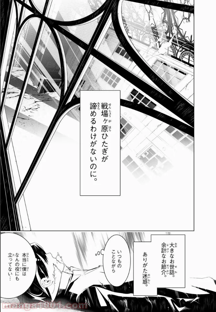 化物語 - 第44話 - Page 13