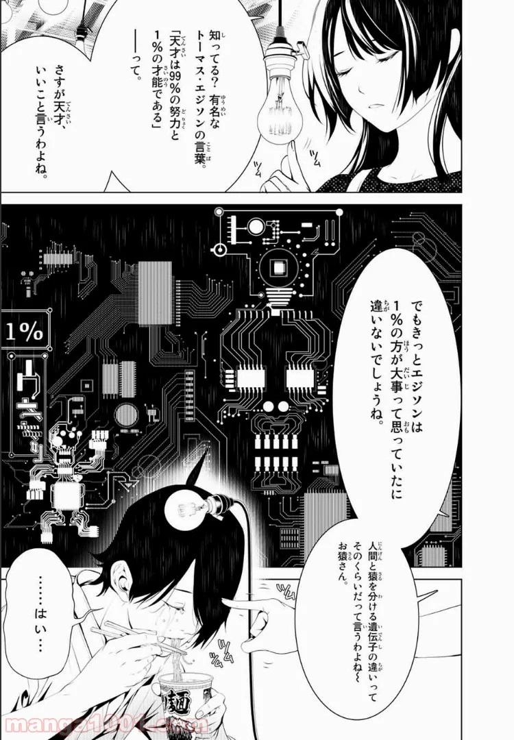 化物語 - 第45話 - Page 17