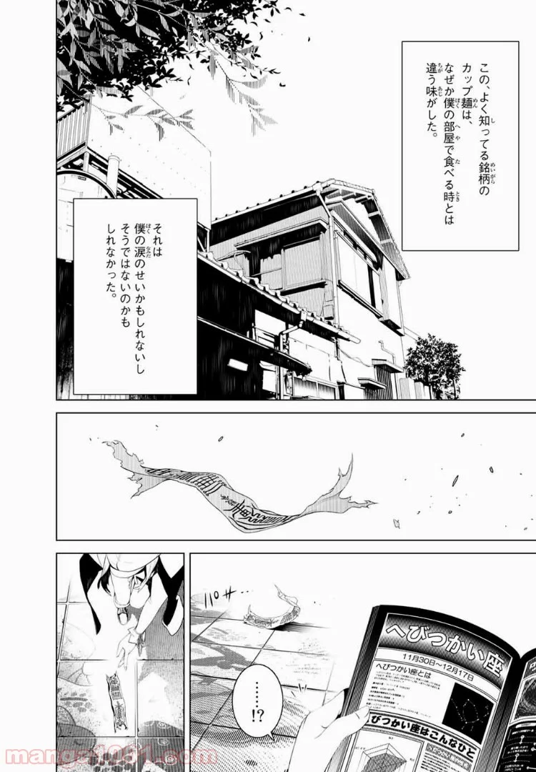 化物語 - 第45話 - Page 18