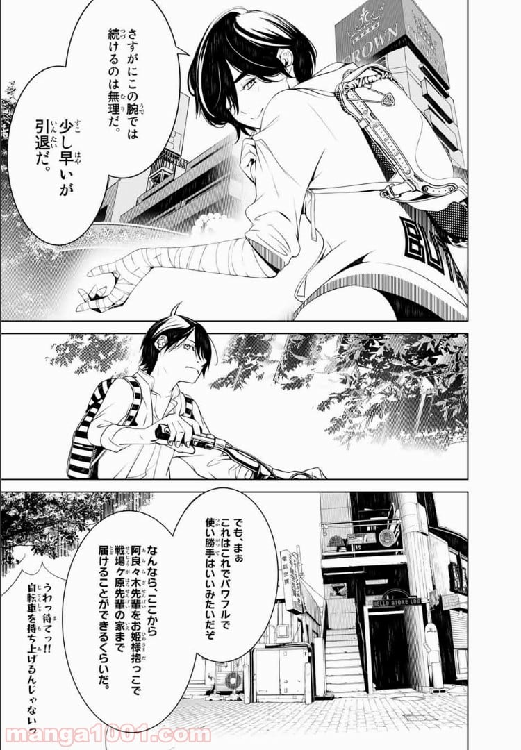 化物語 - 第45話 - Page 7