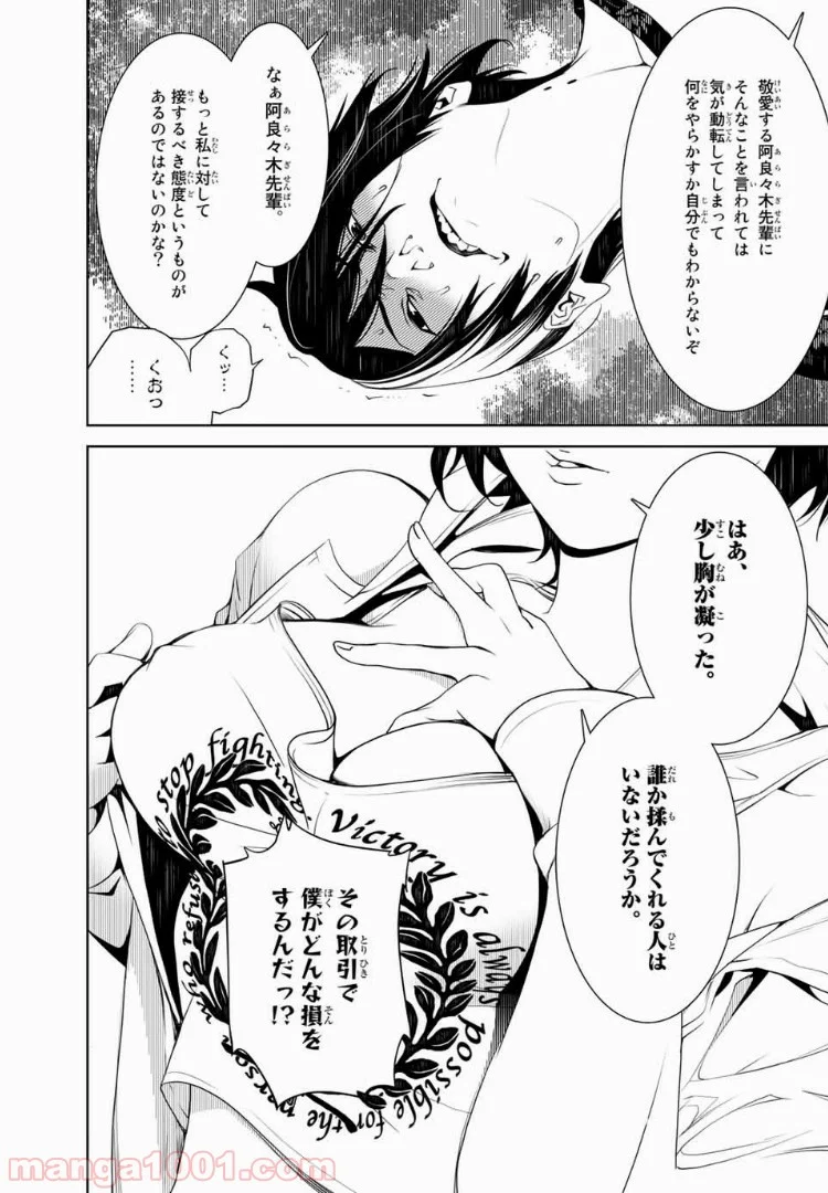 化物語 - 第47話 - Page 8