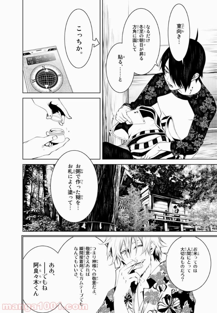 化物語 - 第49話 - Page 4