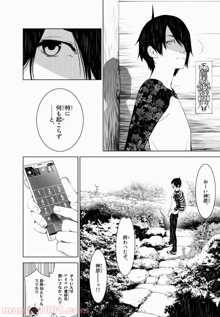 化物語 - 第49話 - Page 8