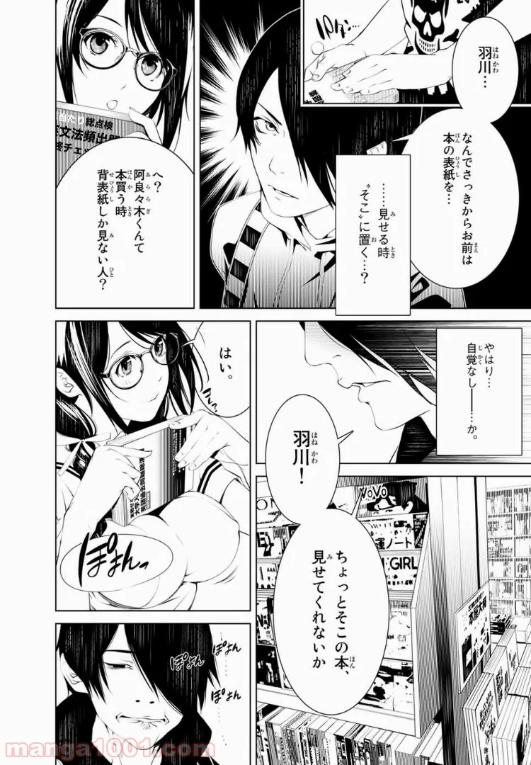 化物語 - 第50話 - Page 2