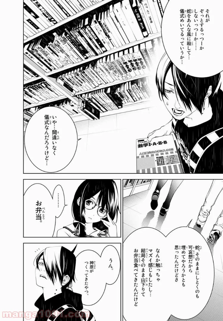 化物語 - 第50話 - Page 4