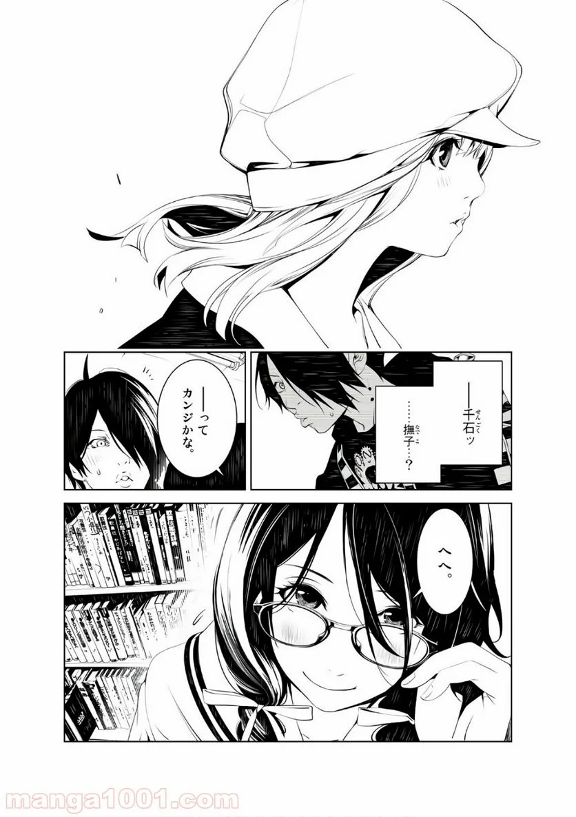 化物語 - 第51話 - Page 2