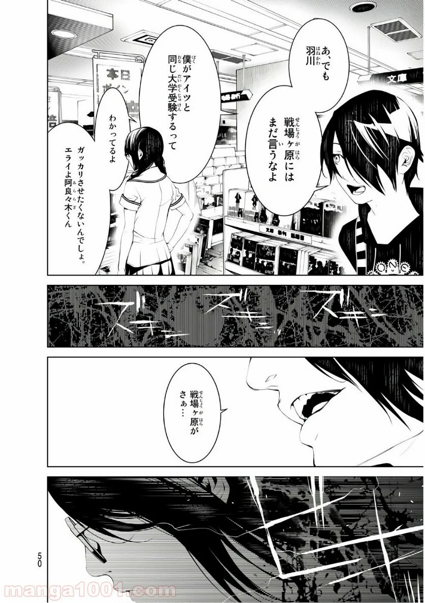 化物語 - 第51話 - Page 12