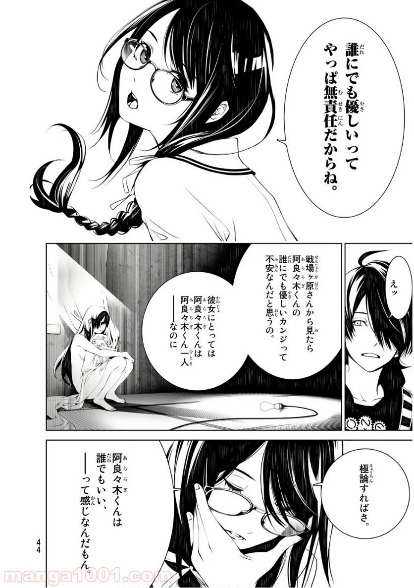 化物語 - 第51話 - Page 6