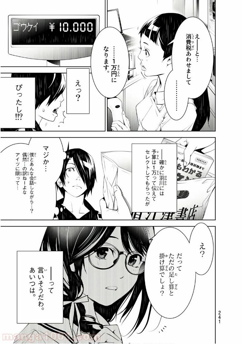 化物語 - 第52話 - Page 3