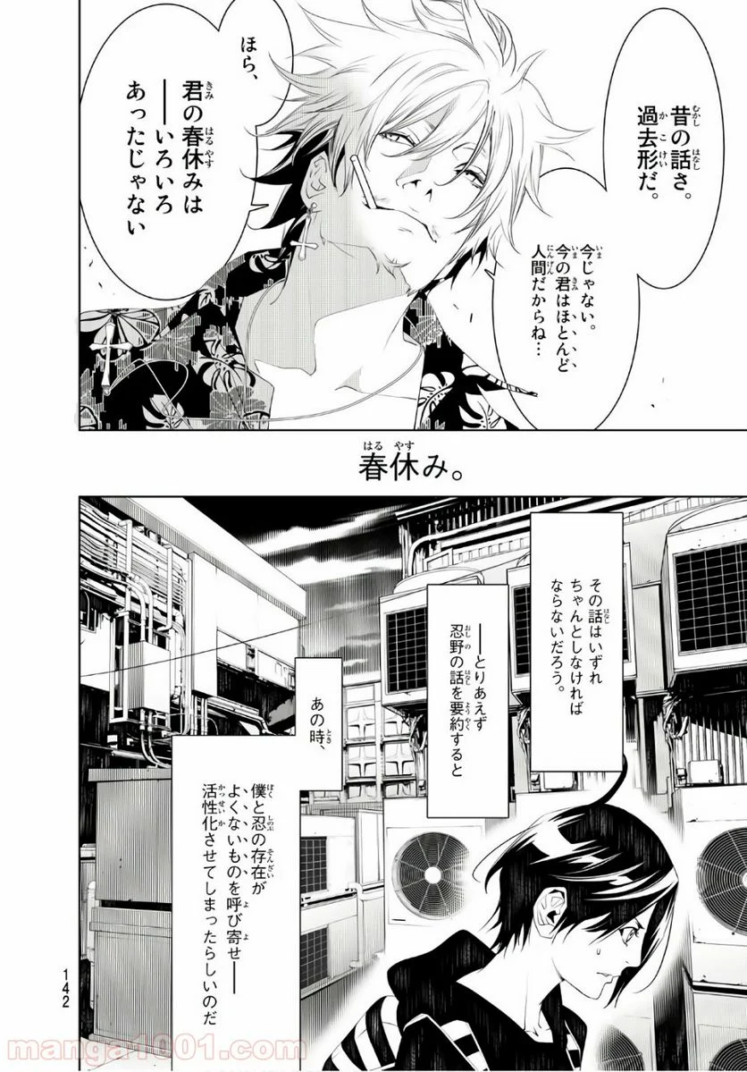 化物語 - 第55話 - Page 2