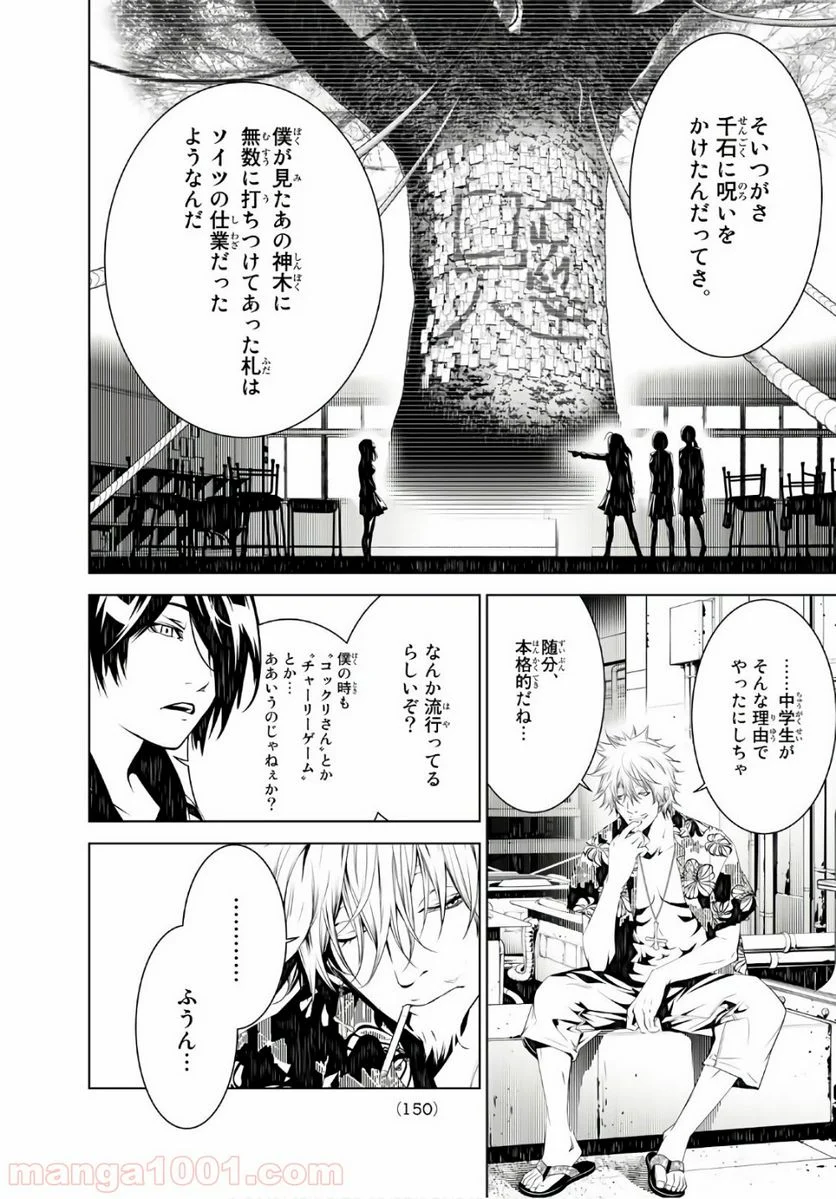 化物語 - 第55話 - Page 10