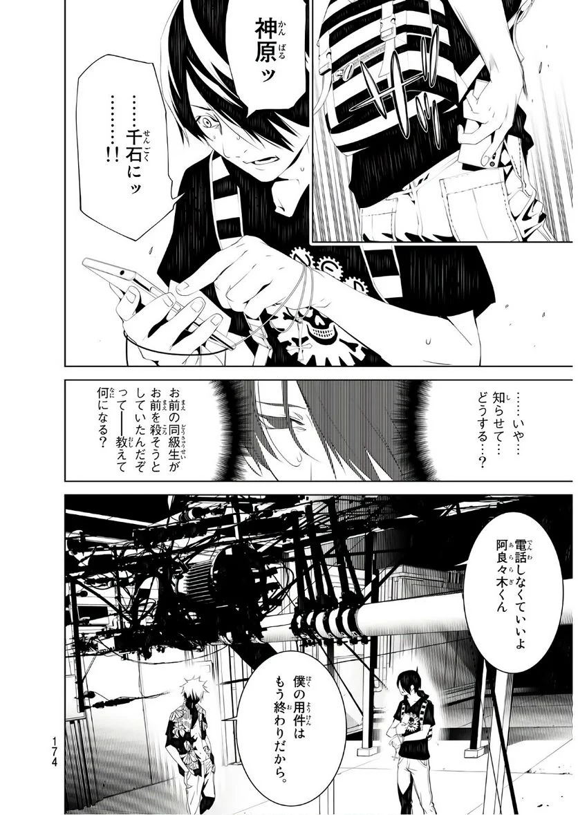 化物語 - 第56話 - Page 2