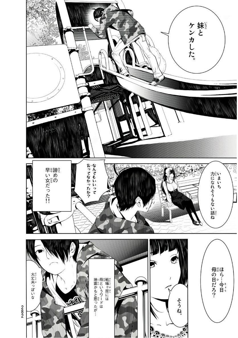 化物語 - 第6話 - Page 12