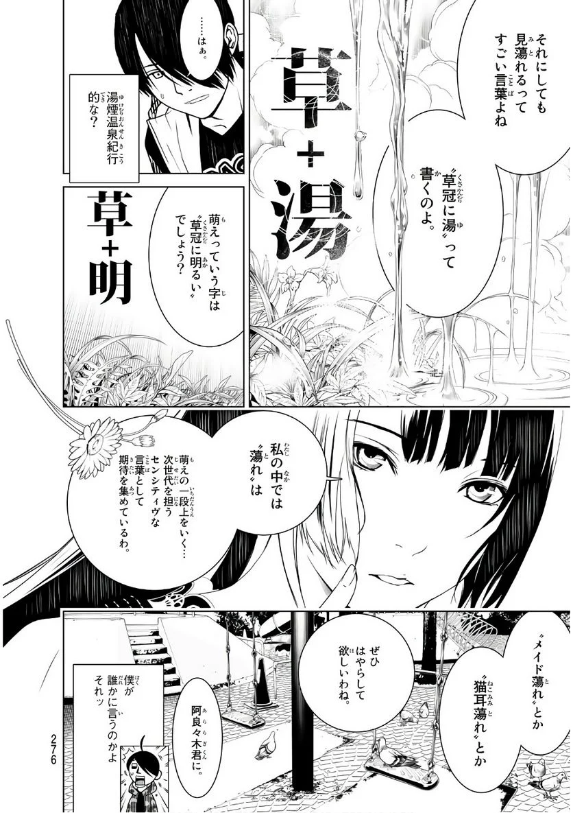 化物語 - 第6話 - Page 6