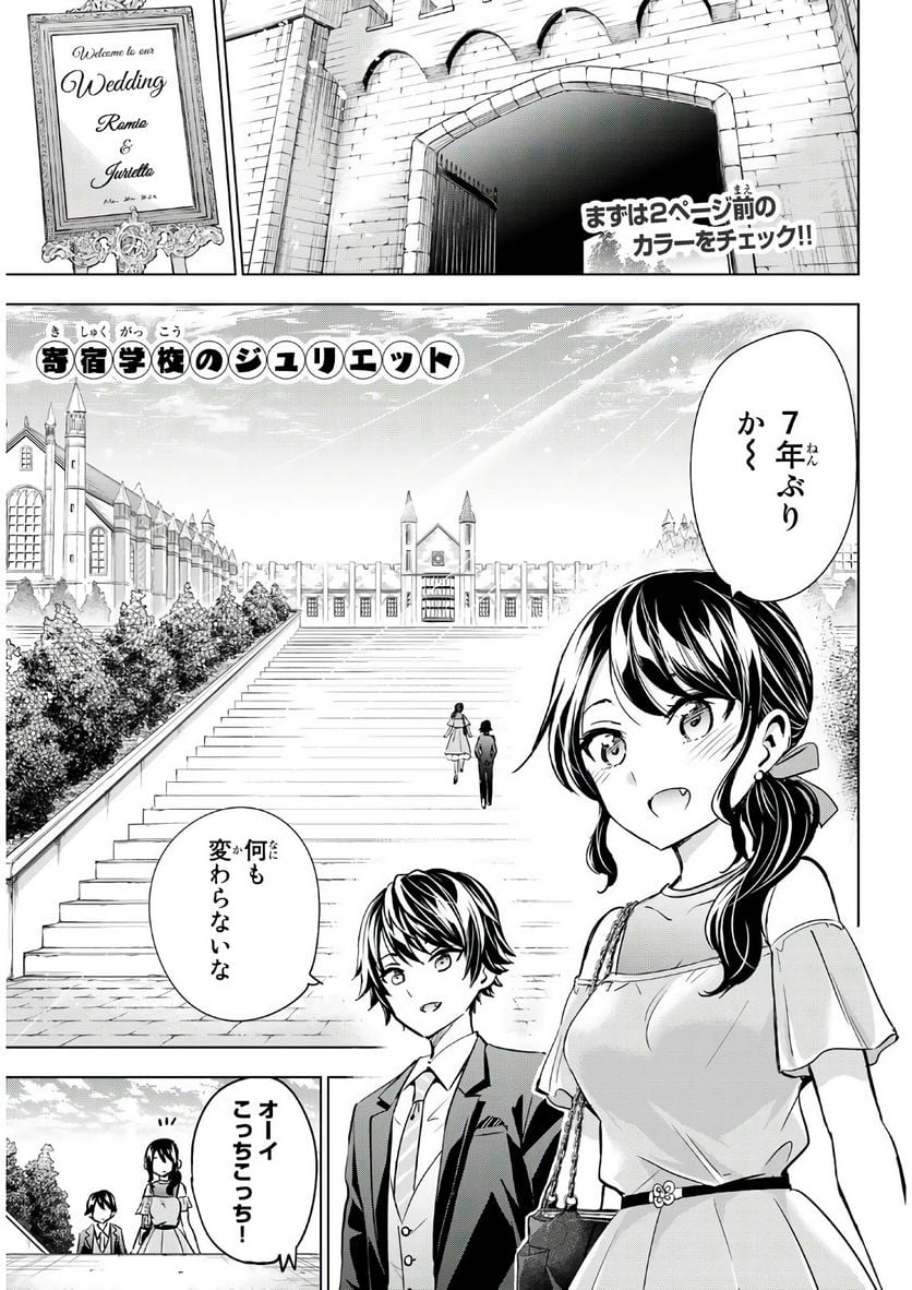 化物語 - 第60話 - Page 2