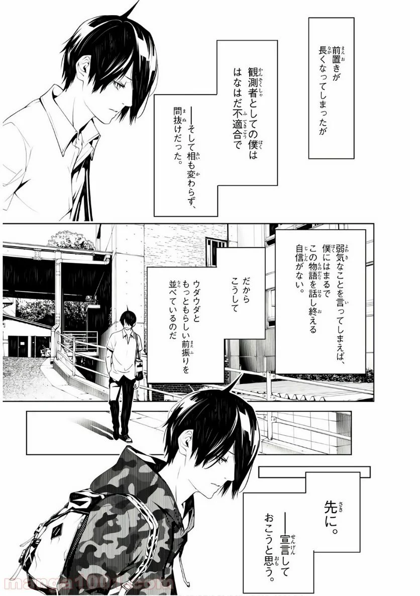 化物語 - 第65話 - Page 11