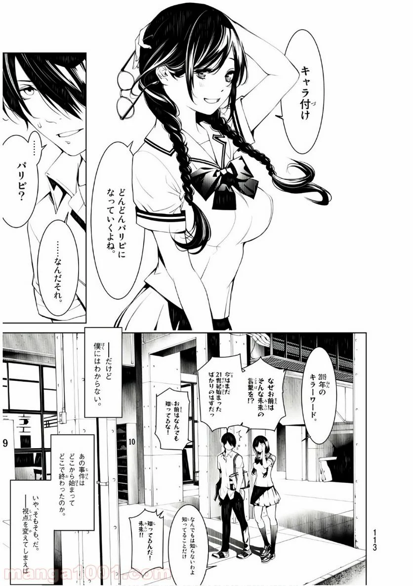 化物語 - 第65話 - Page 3