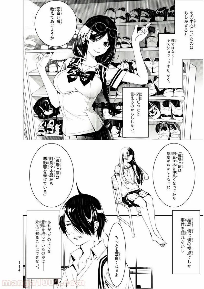 化物語 - 第65話 - Page 4