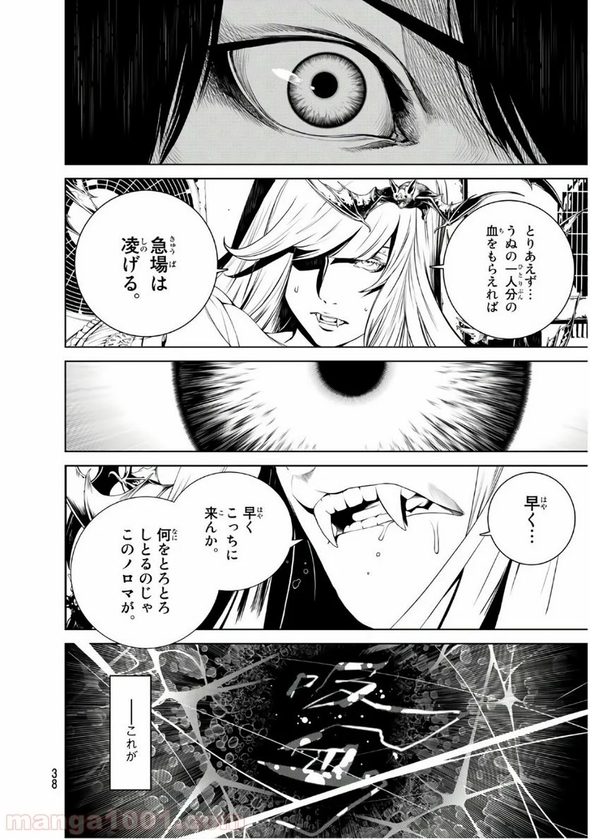 化物語 - 第67話 - Page 19