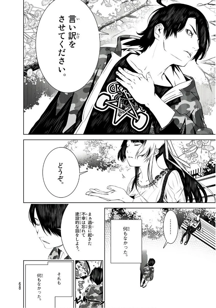 化物語 - 第7話 - Page 20