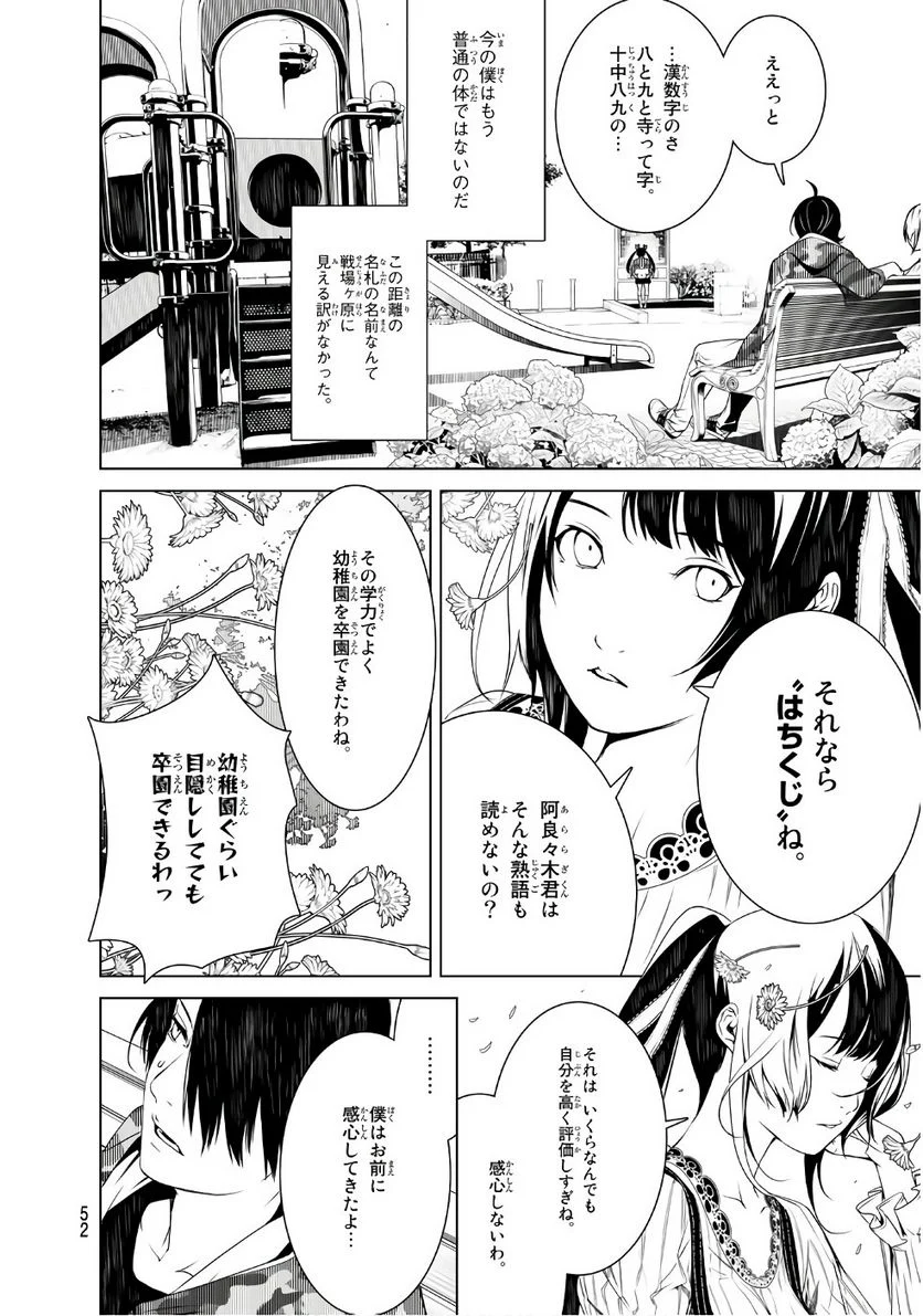 化物語 - 第7話 - Page 4