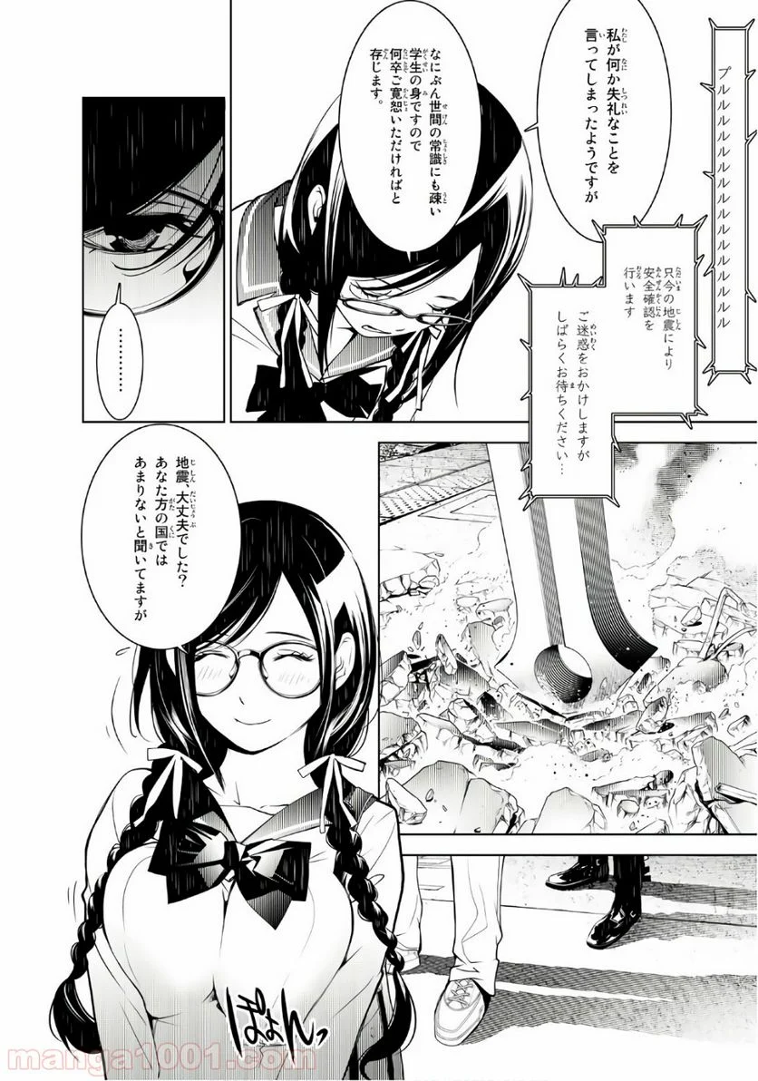 化物語 - 第70話 - Page 2