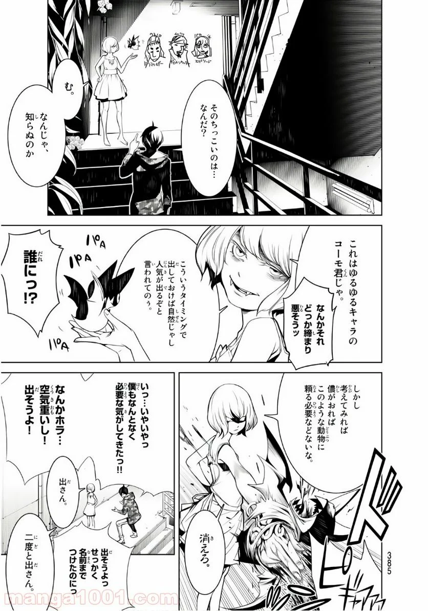 化物語 - 第70話 - Page 11