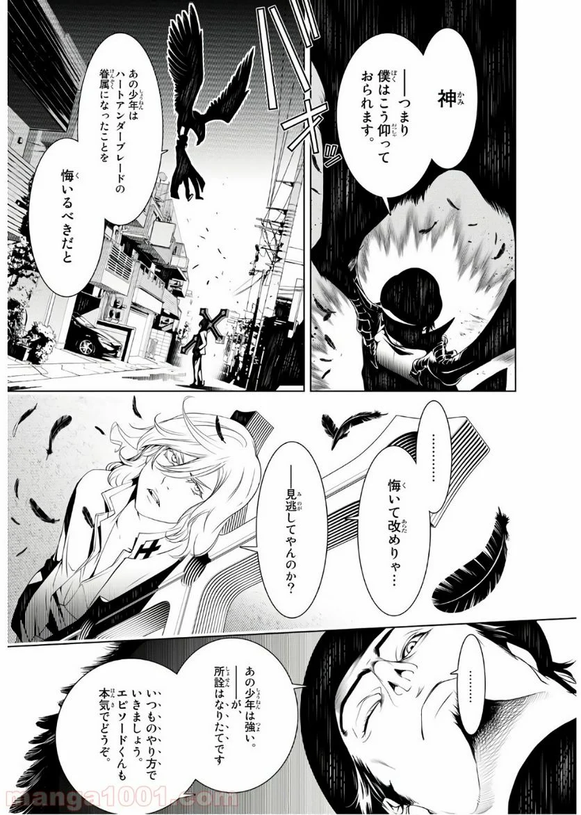 化物語 - 第73話 - Page 5