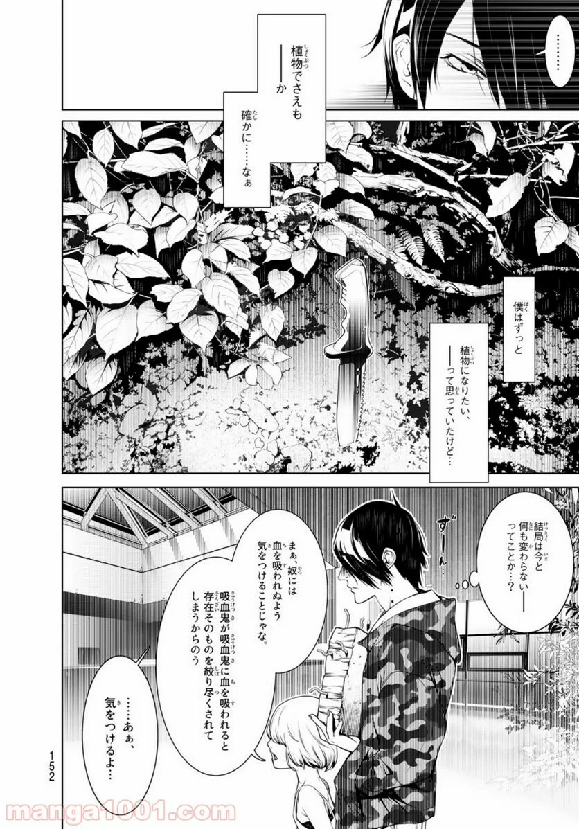 化物語 - 第75話 - Page 12