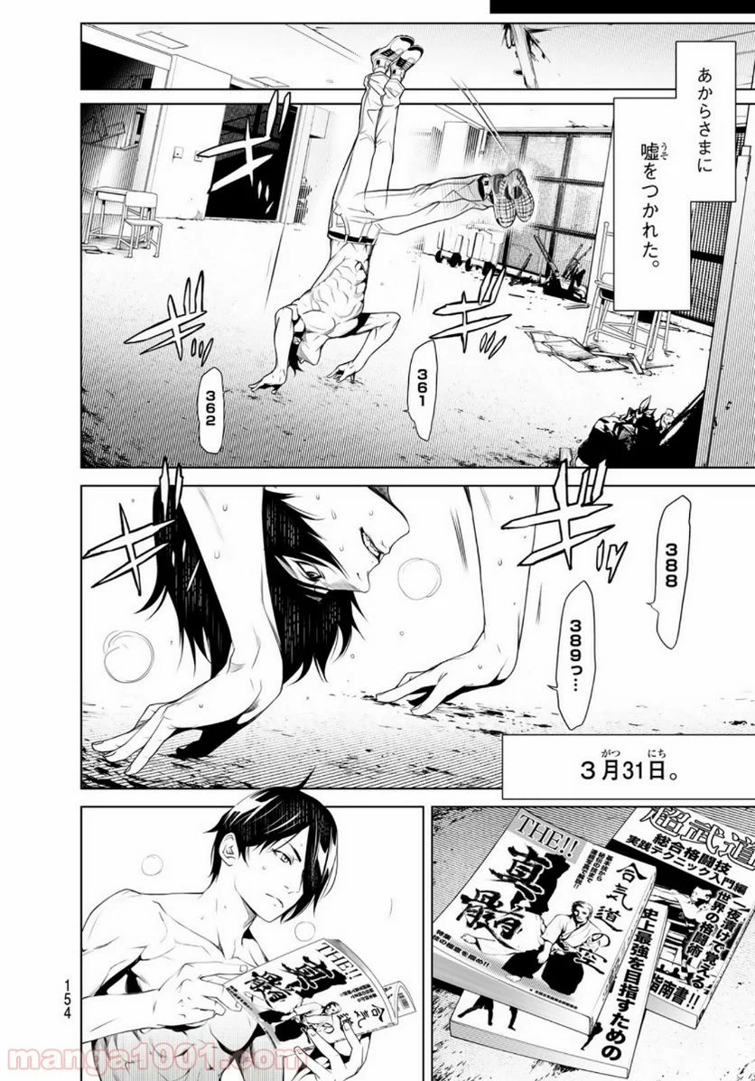 化物語 - 第75話 - Page 14