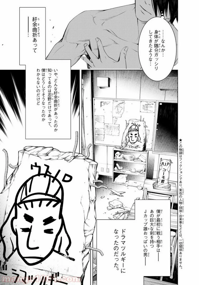 化物語 - 第75話 - Page 3