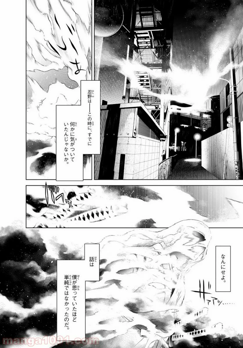 化物語 - 第75話 - Page 8