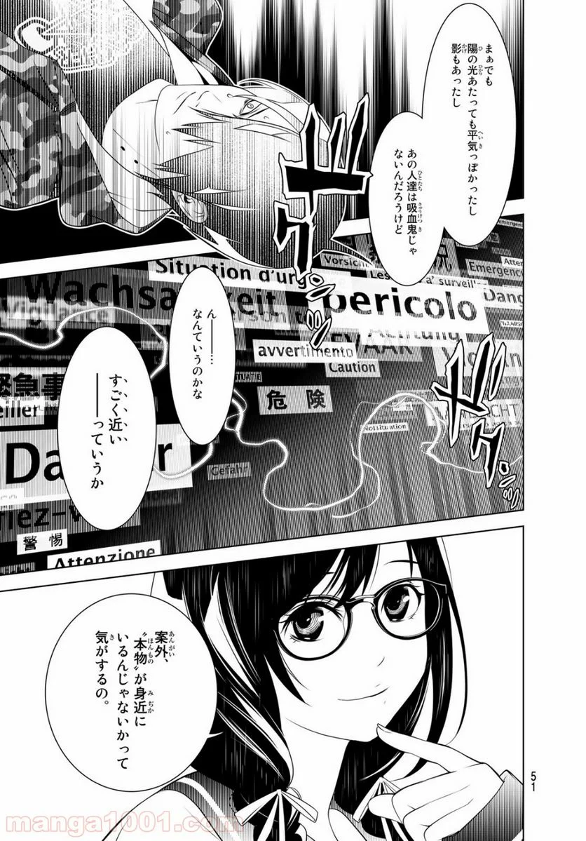 化物語 - 第76話 - Page 15