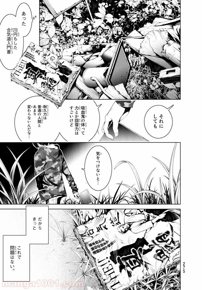 化物語 - 第77話 - Page 11