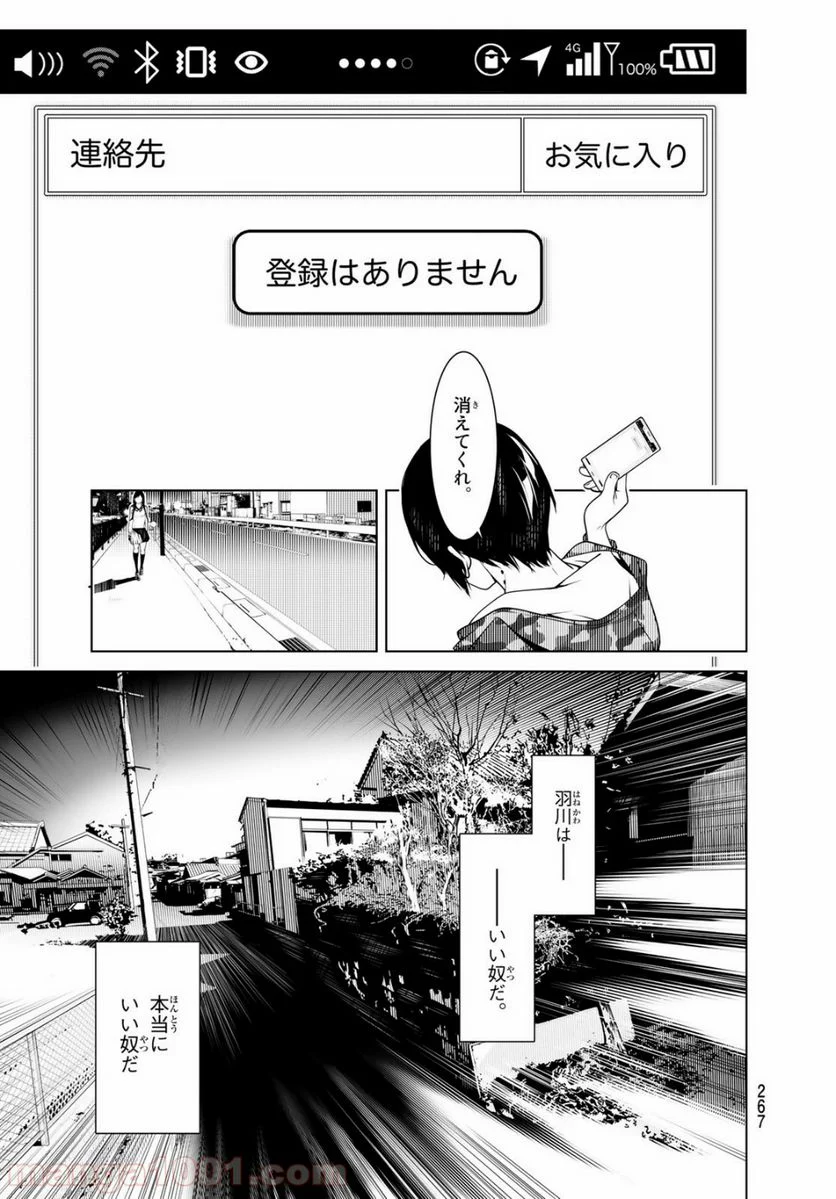 化物語 - 第77話 - Page 3