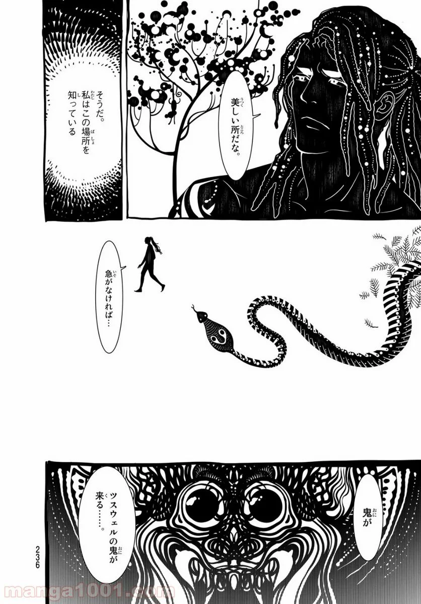 化物語 - 第81話 - Page 2