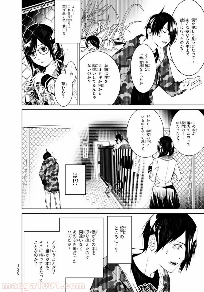 化物語 - 第83話 - Page 6