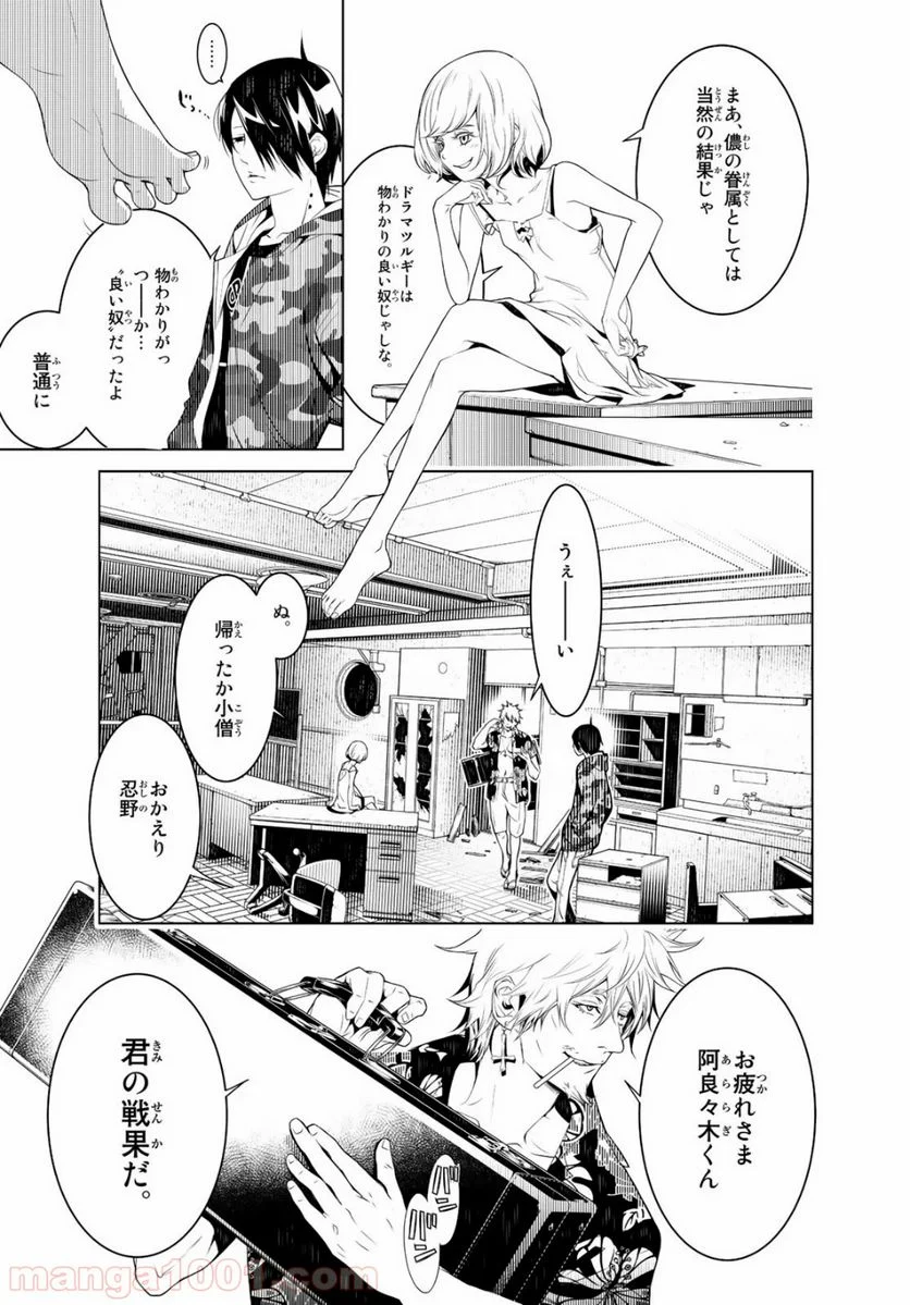 化物語 - 第84話 - Page 3