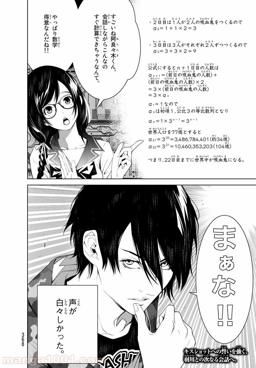 化物語 - 第85話 - Page 18