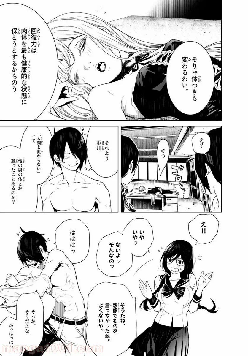 化物語 - 第86話 - Page 15