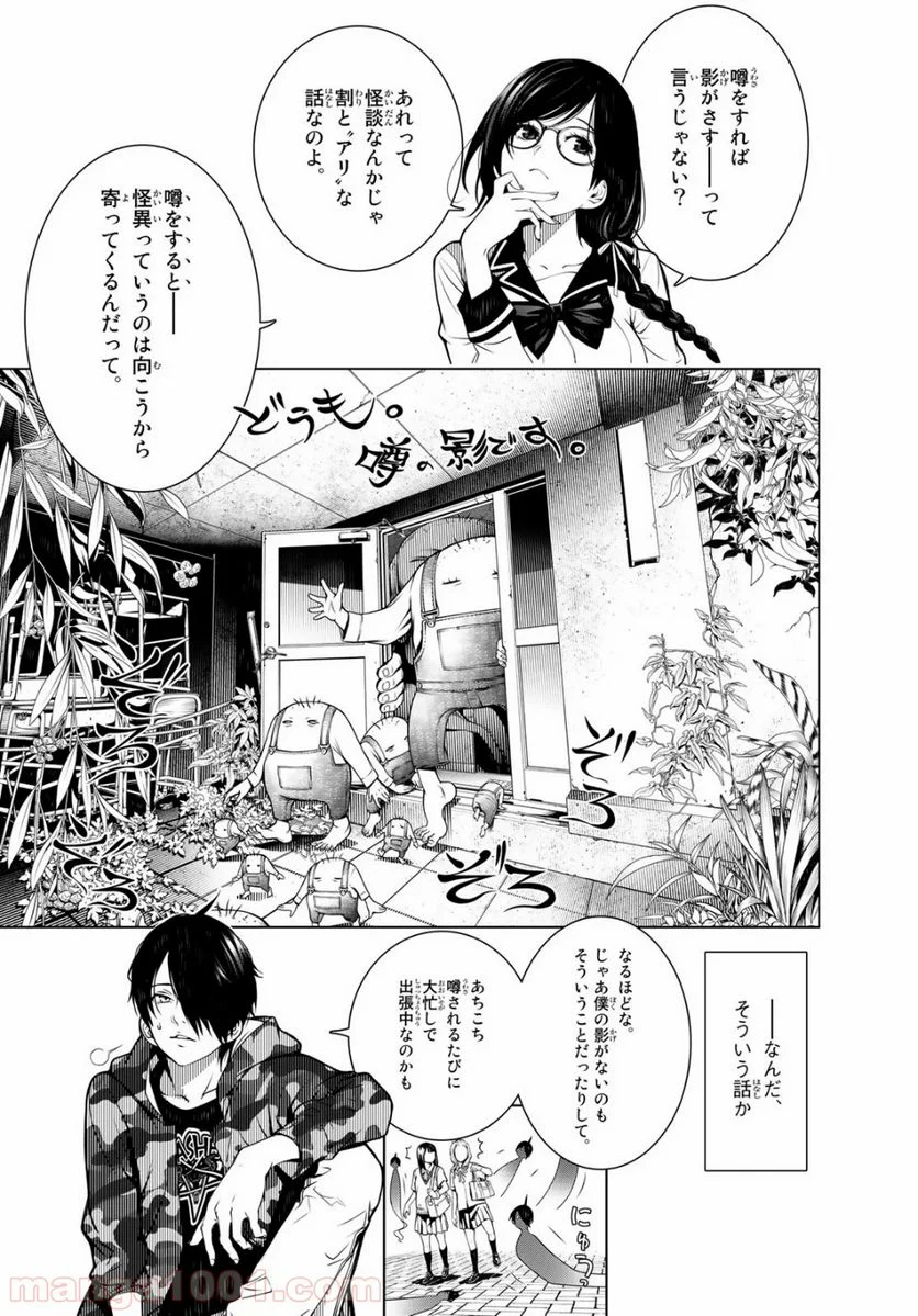 化物語 - 第86話 - Page 3